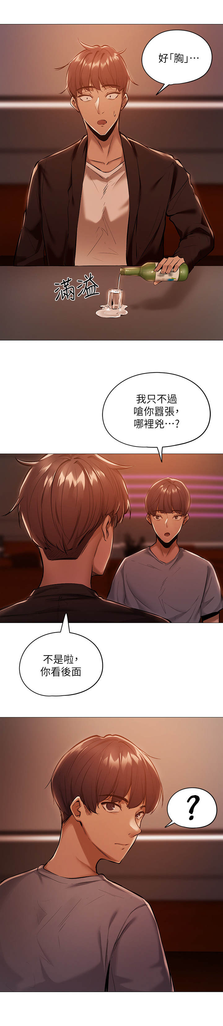 第2章：玩咖8