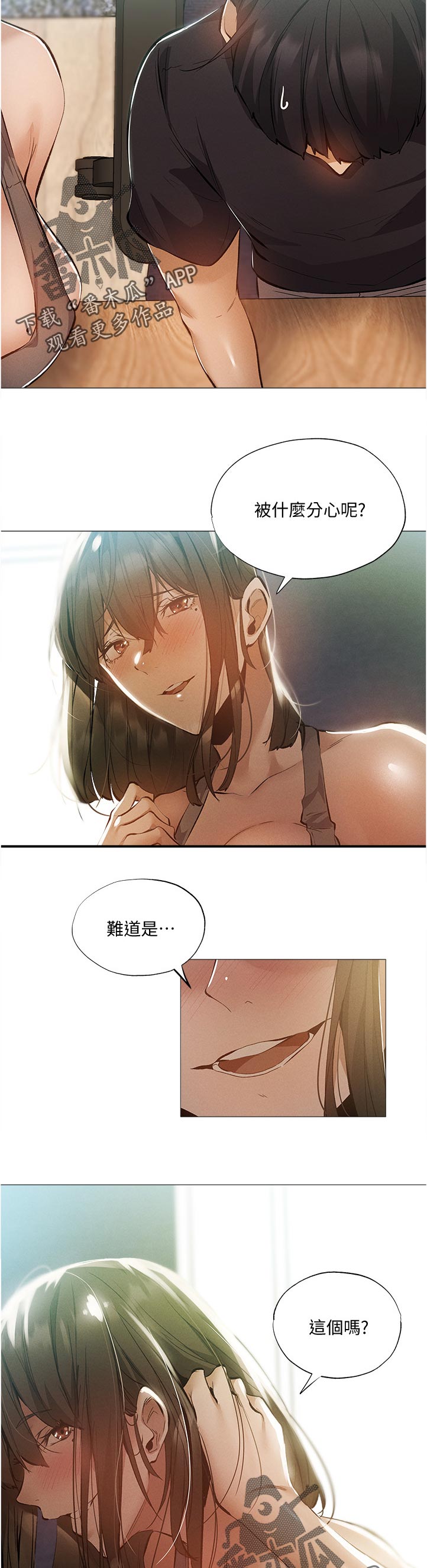 第68章：我们之间？！9