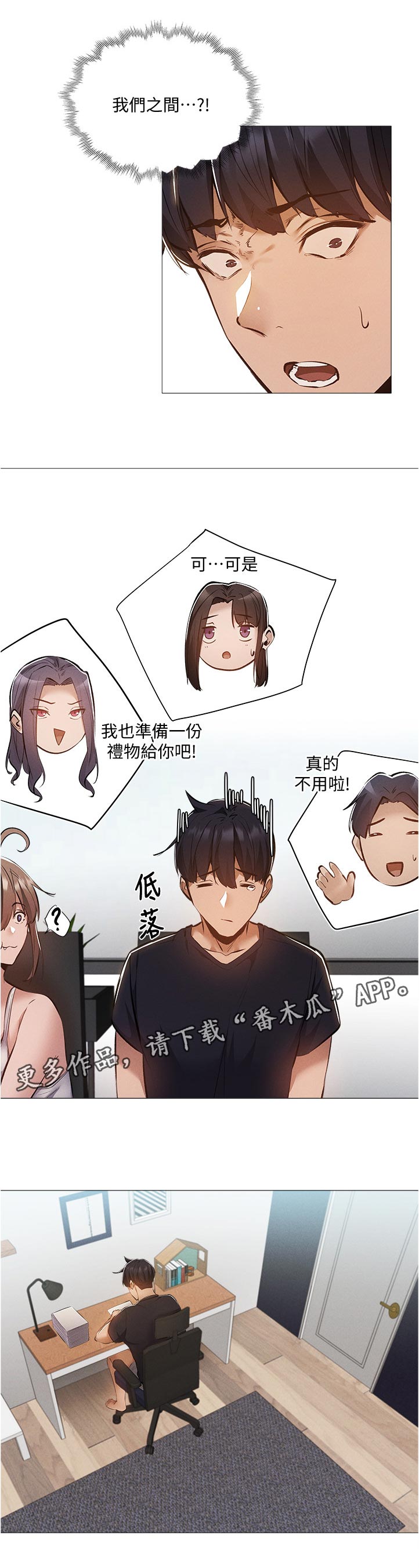 第68章：我们之间？！0