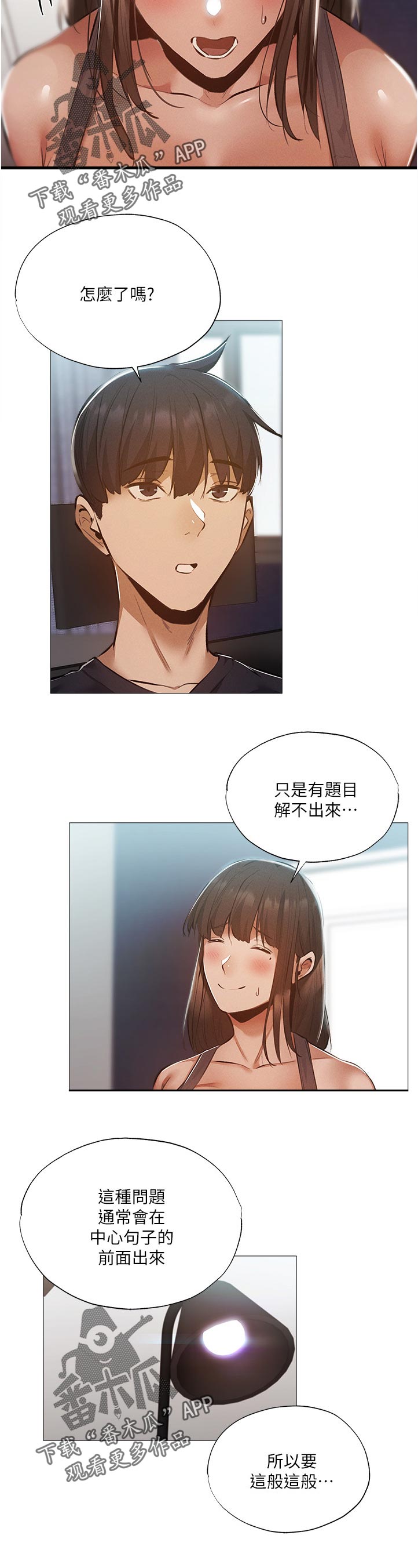 第68章：我们之间？！5