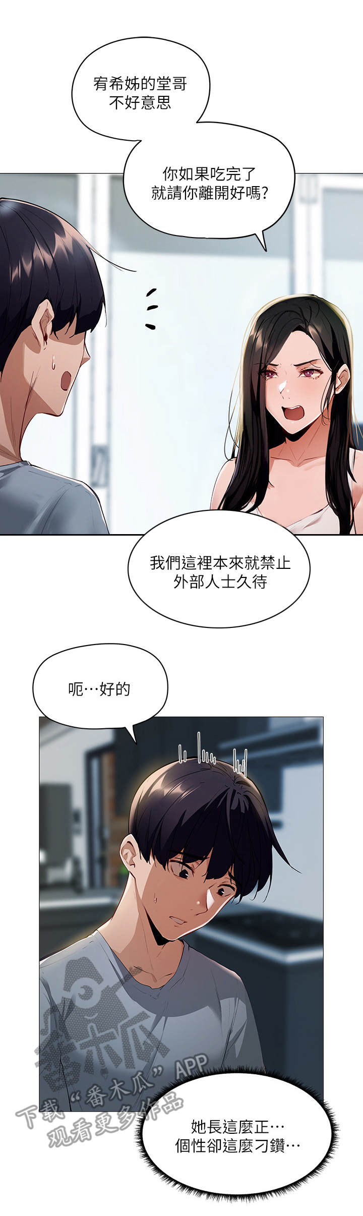 第6章：女子公寓8