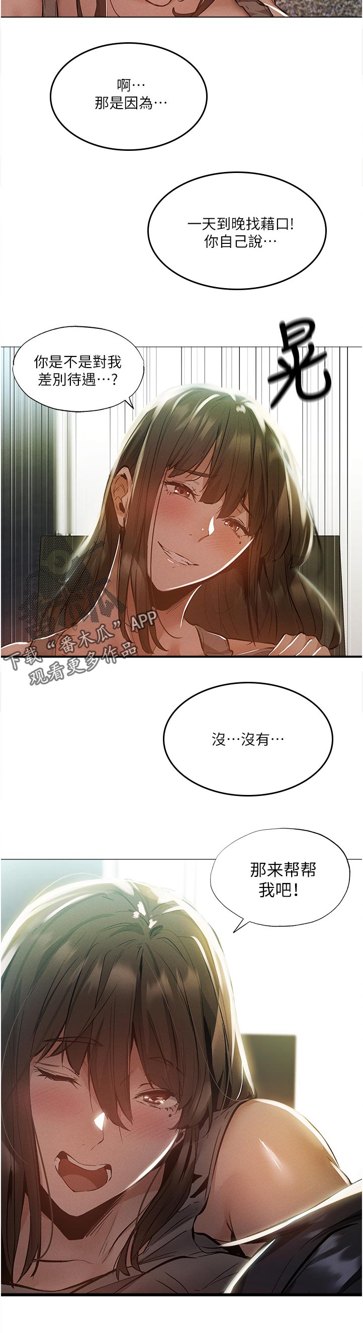 第68章：我们之间？！11