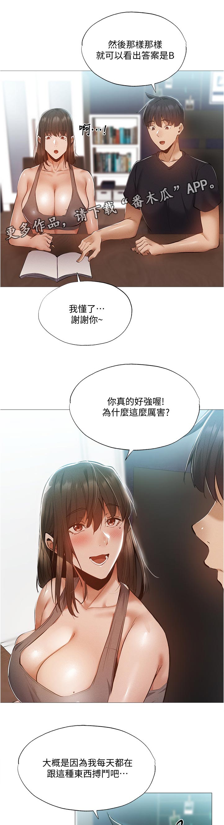 第68章：我们之间？！6