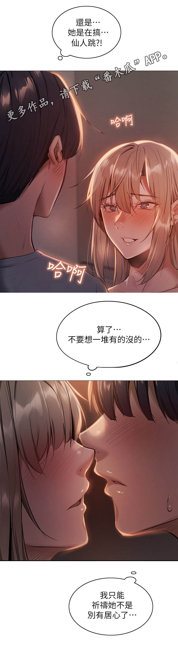 第4章：似梦非梦6