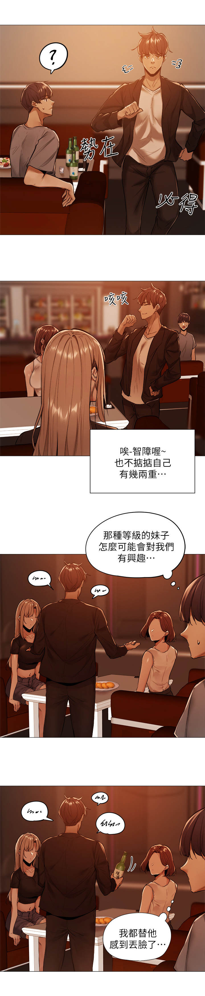 第3章：搭讪1