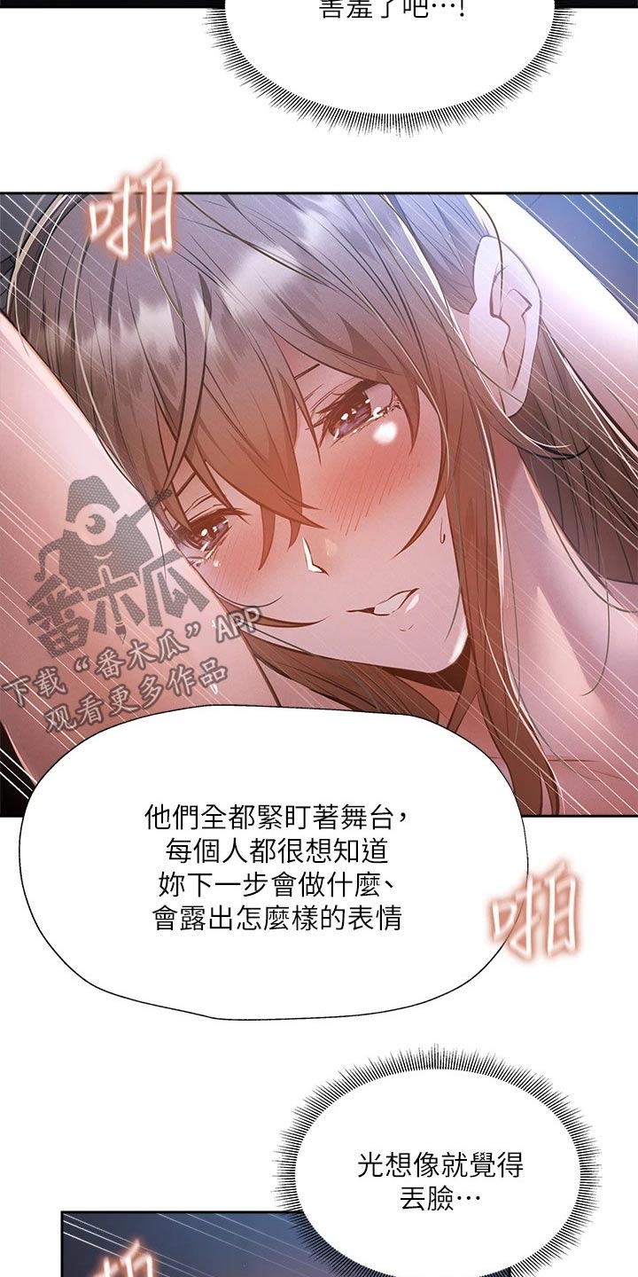 第91章：丢脸8