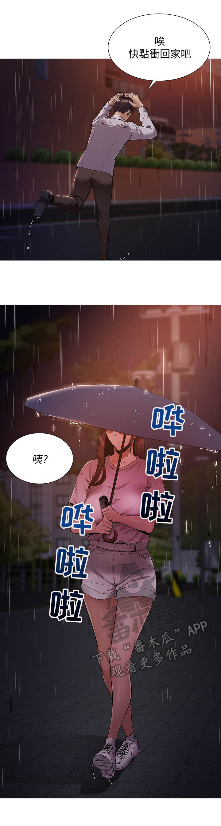 第21章：下大雨9