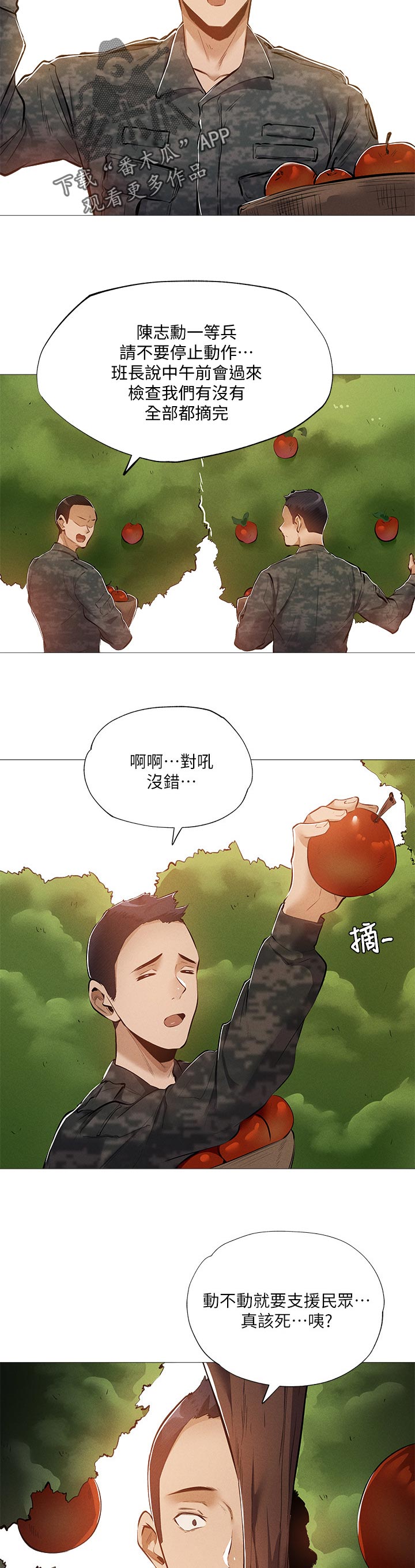 第66章：苹果8