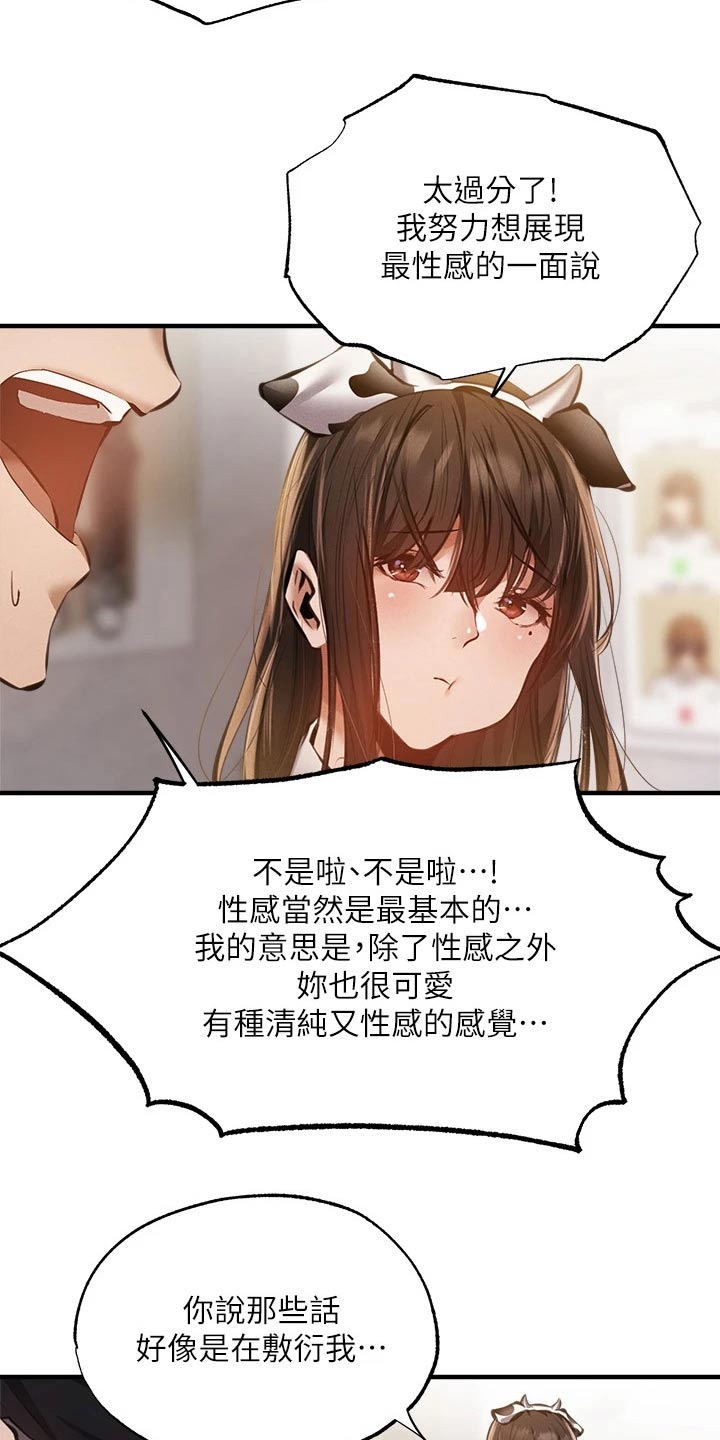 第86章：可爱5