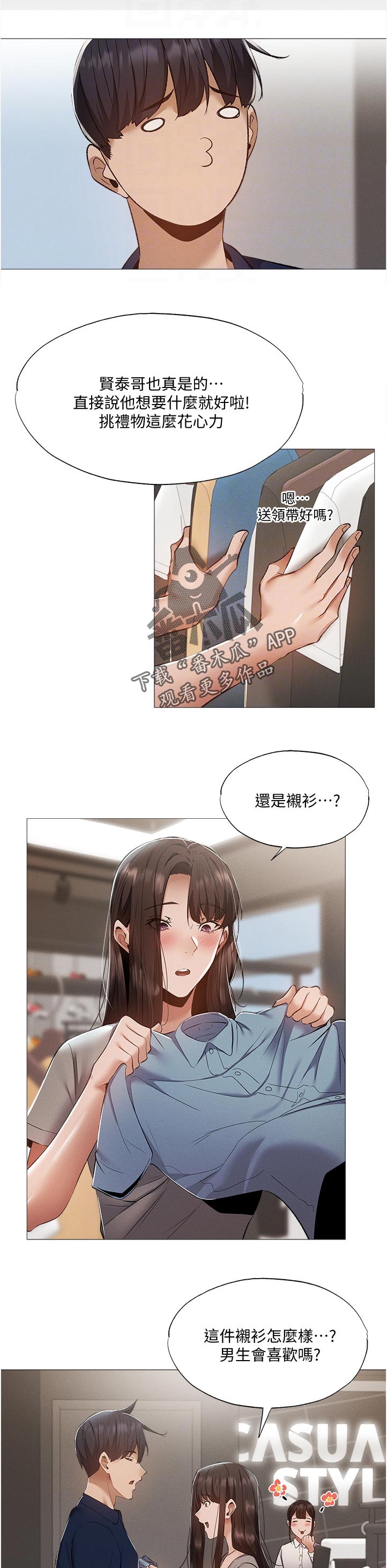 第70章：挑那件好？3