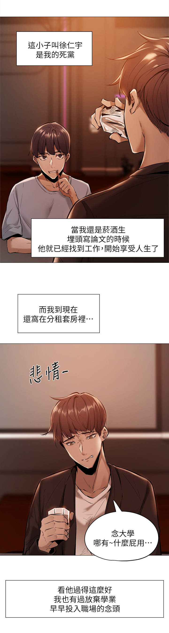 第2章：玩咖6