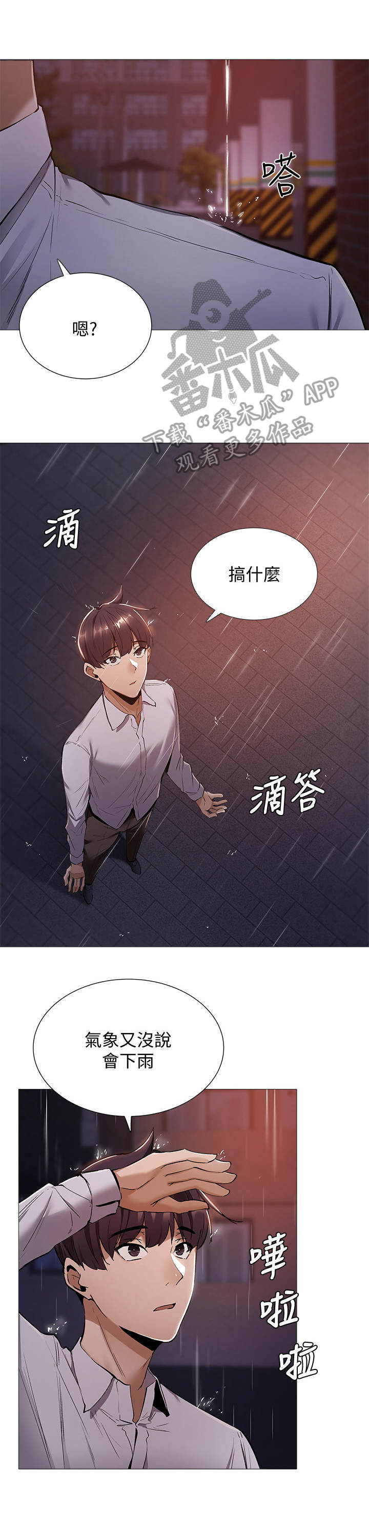 第21章：下大雨8