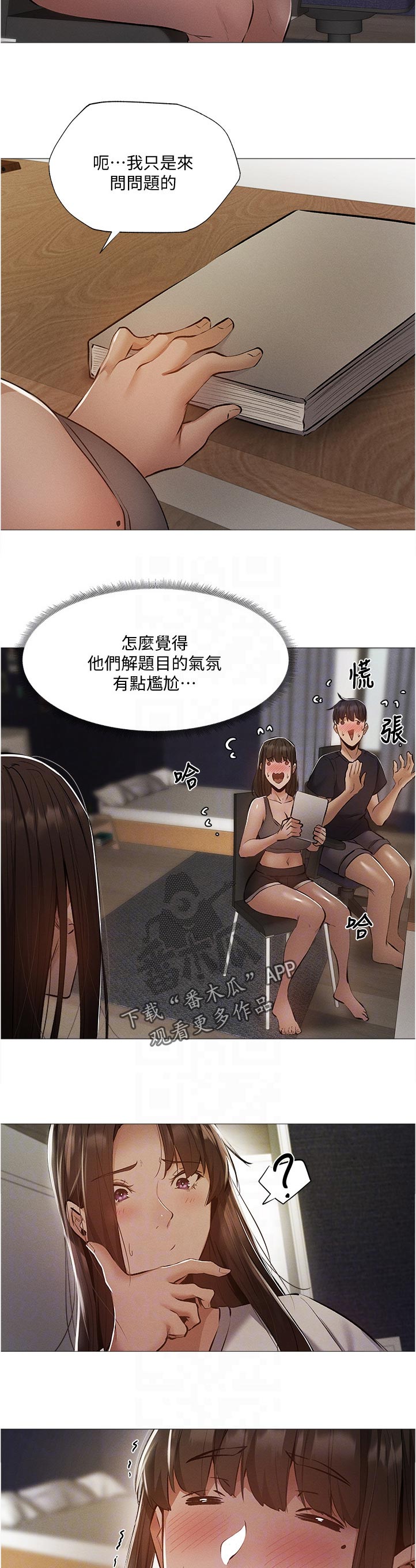 第69章：你先等一下7