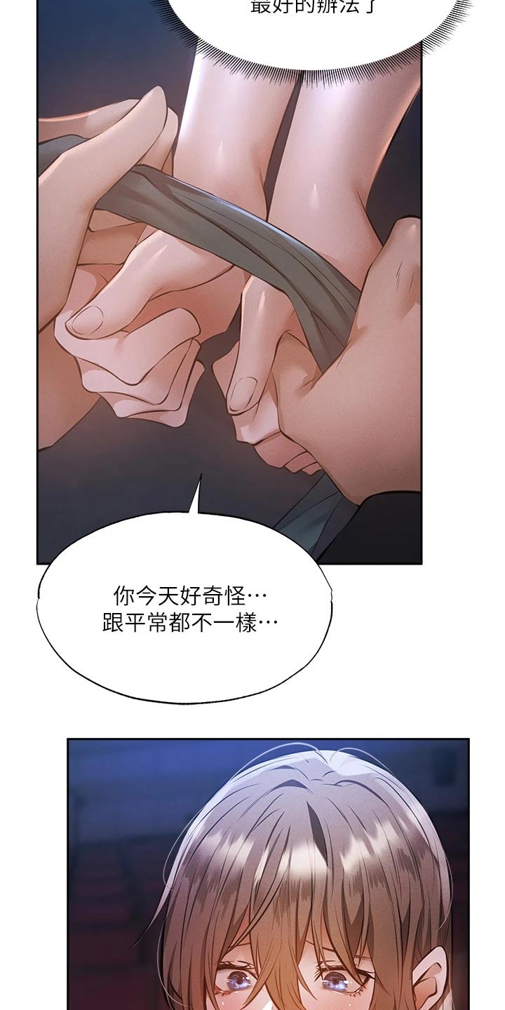 第89章：绑住13