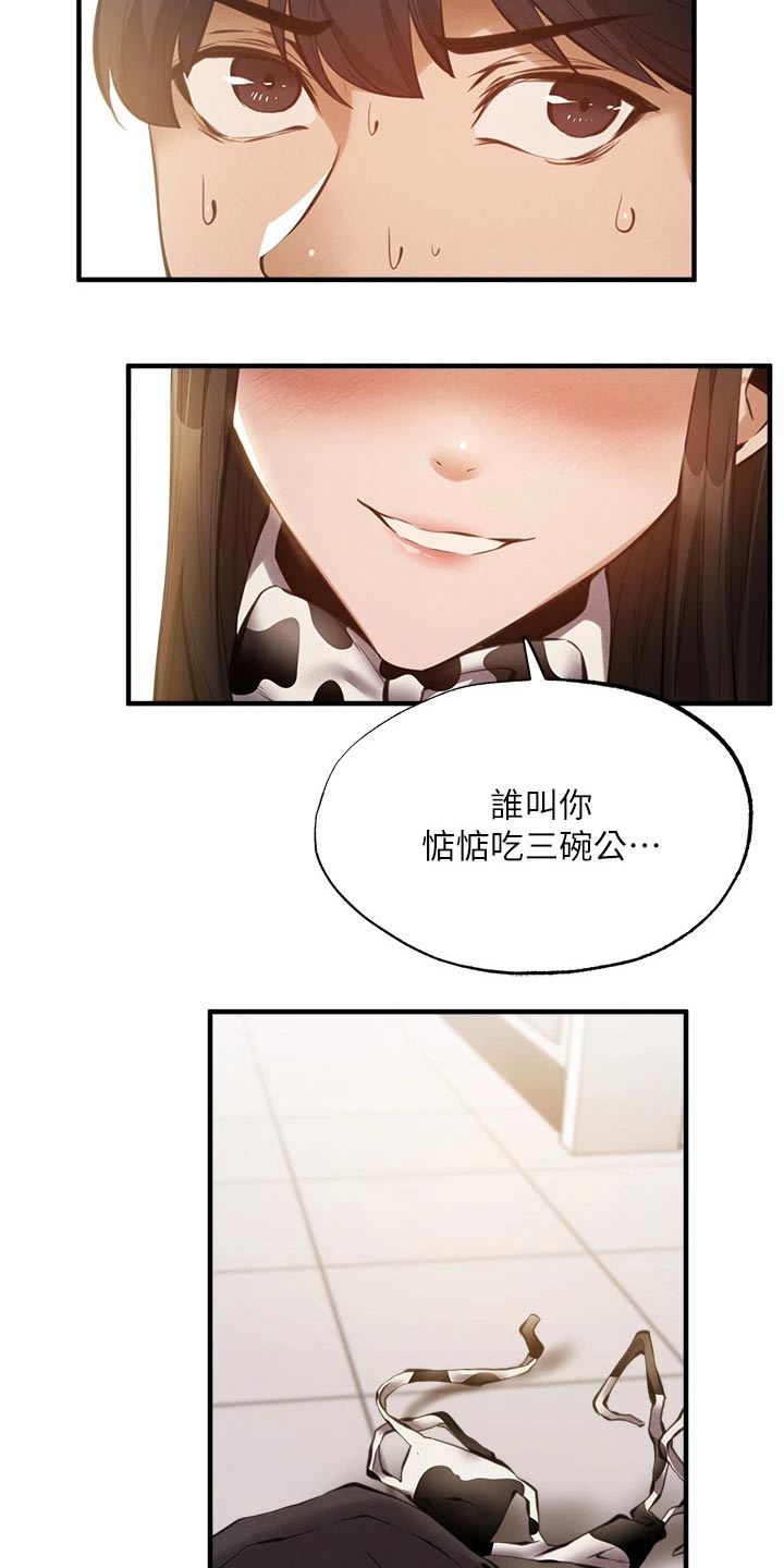 第87章：说漏嘴16