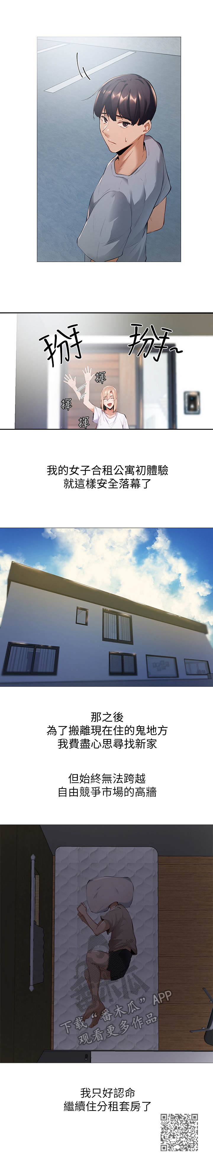 第6章：女子公寓9