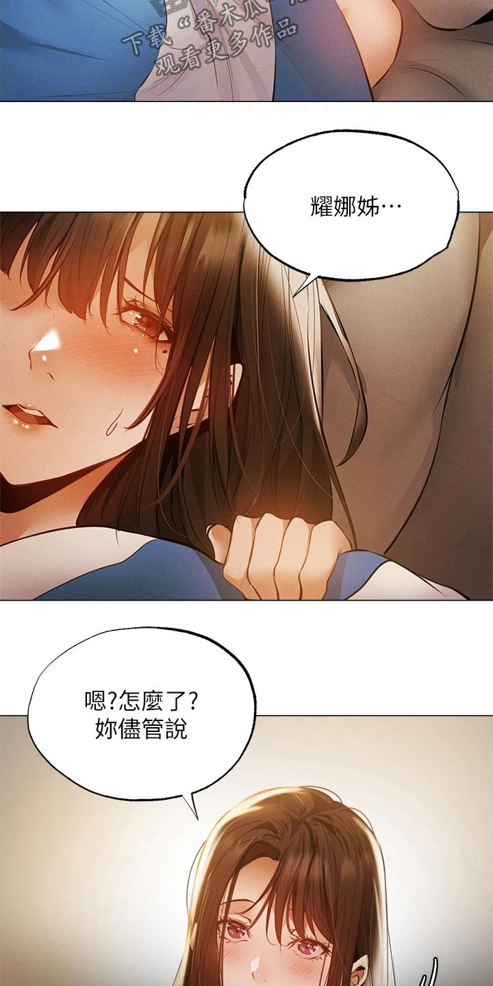 第83章：不舒服9
