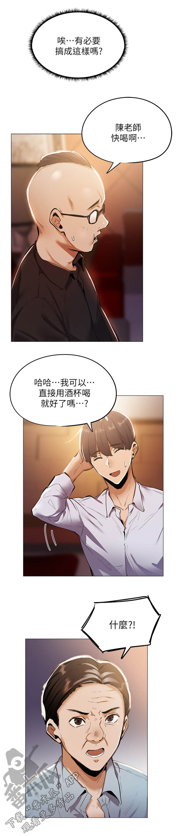 第18章：陪酒2
