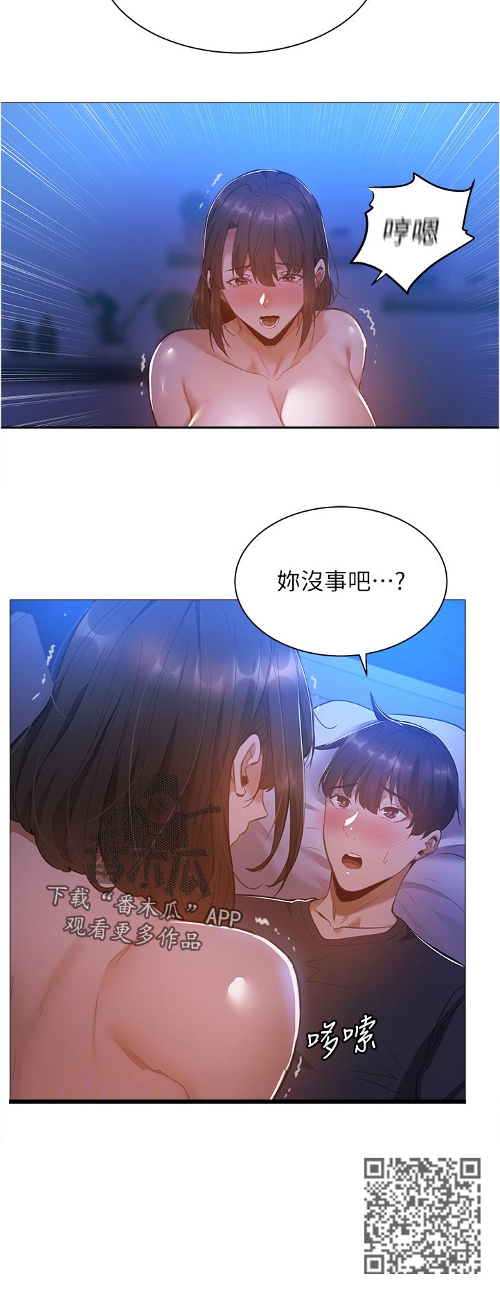 第45章：没事吧11