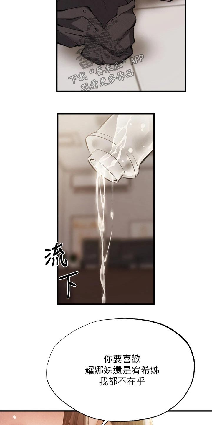 第87章：说漏嘴17