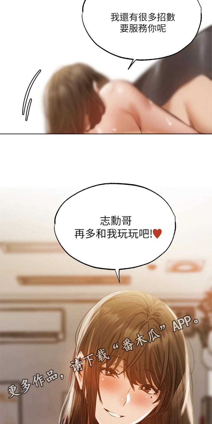 第87章：说漏嘴19