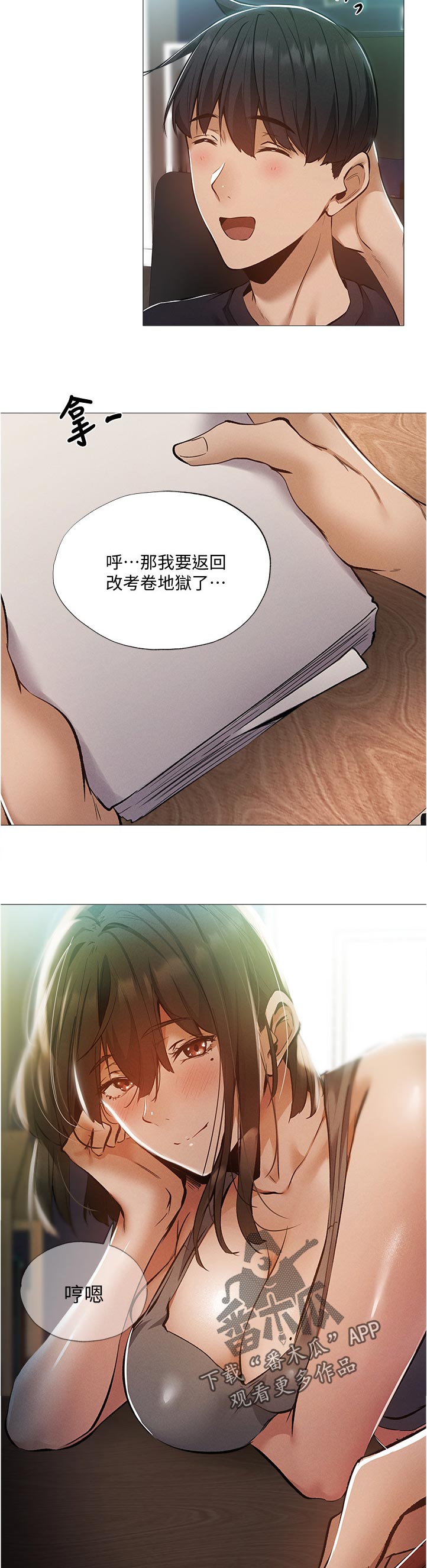 第68章：我们之间？！7