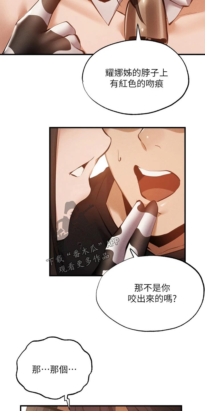 第87章：说漏嘴15