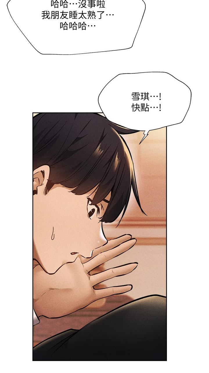 第99章：叫醒8