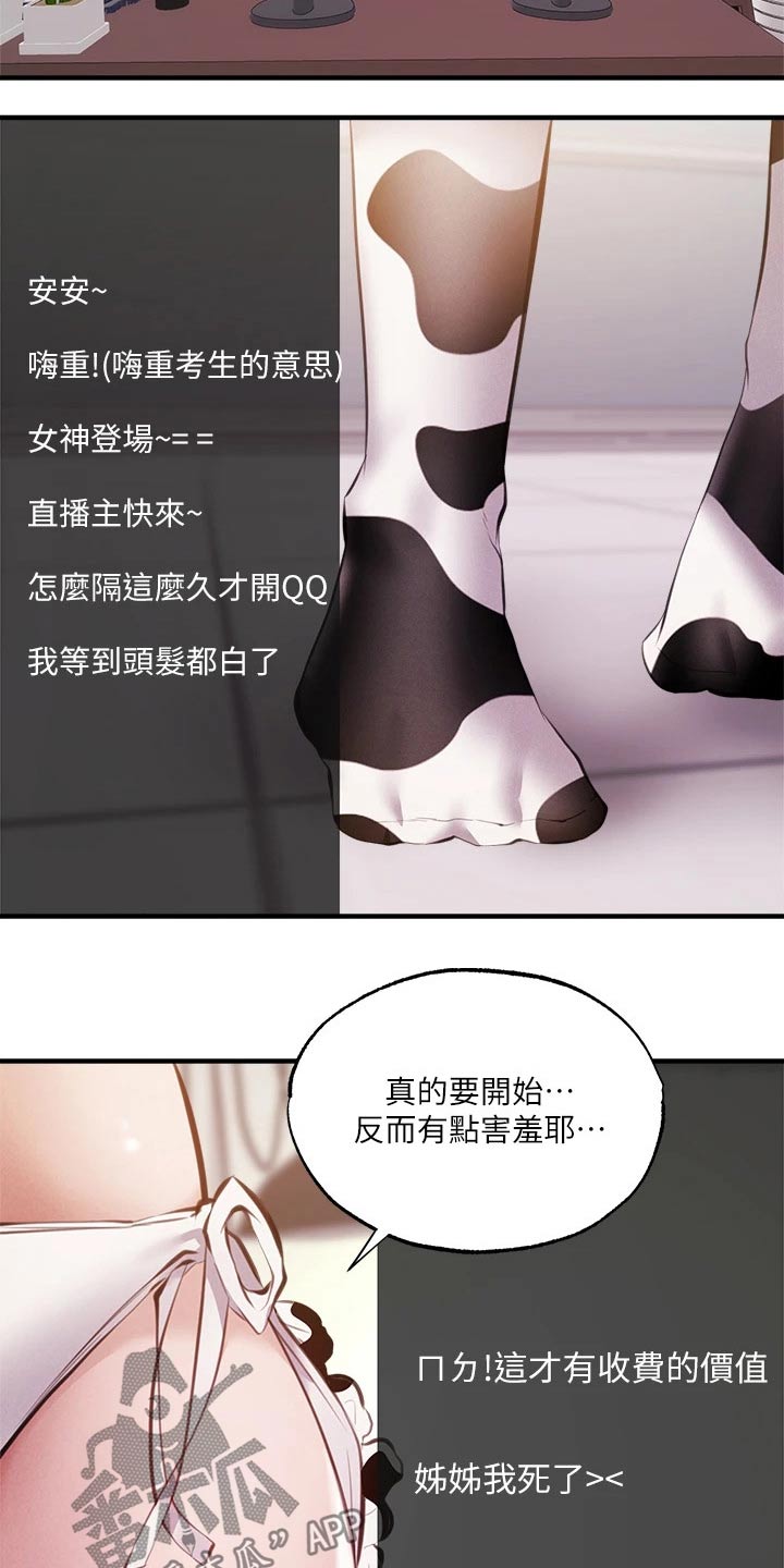 第84章：直播17