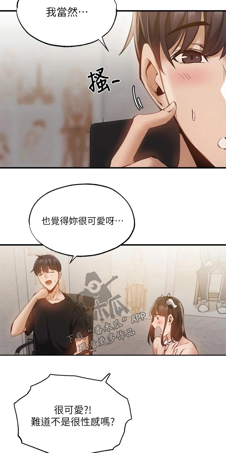 第86章：可爱4