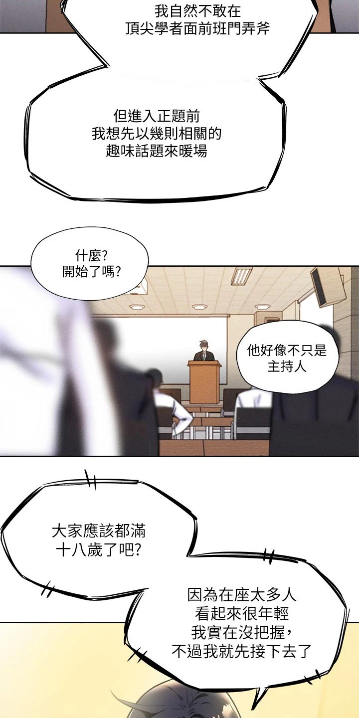 第104章：优秀学者5