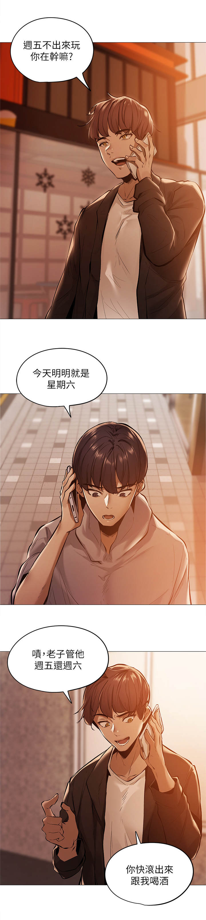 第2章：玩咖4