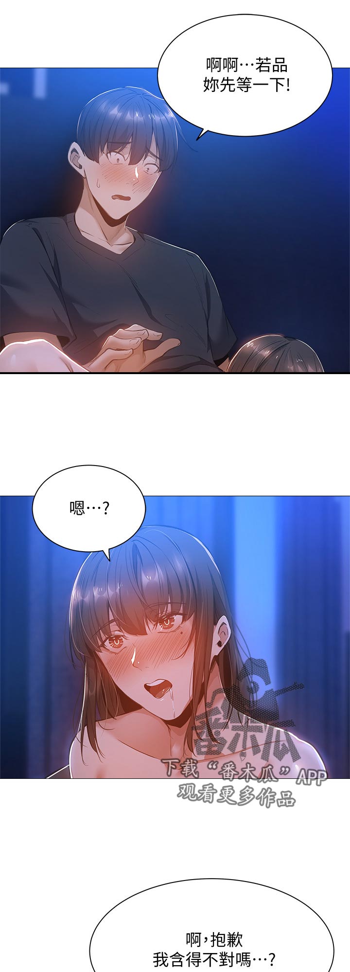 第37章：不对吗13