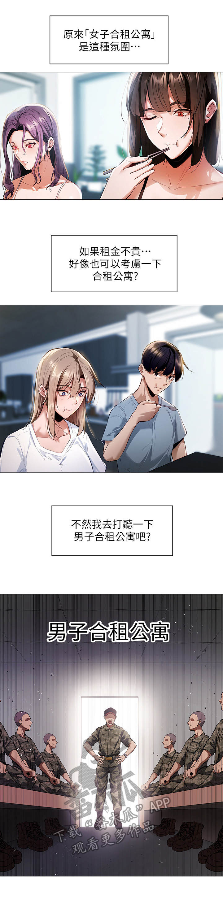 第6章：女子公寓0
