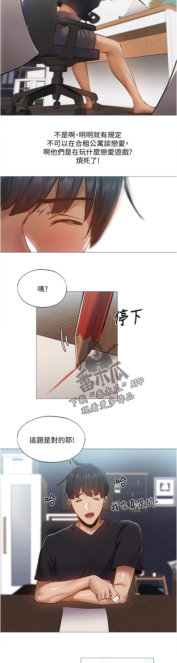 第68章：我们之间？！2