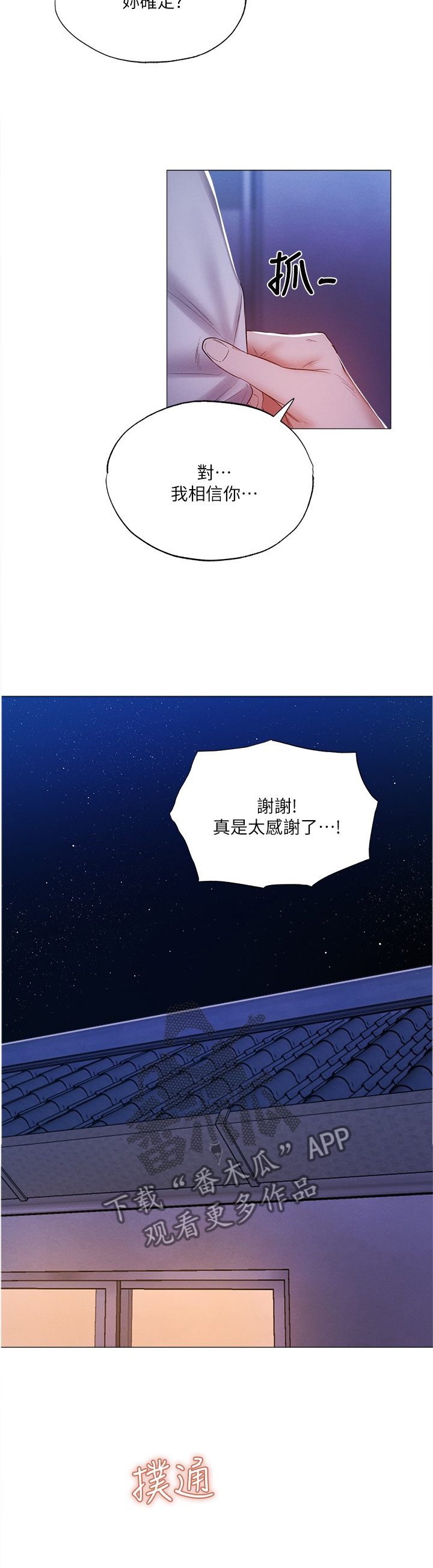第76章：相信7