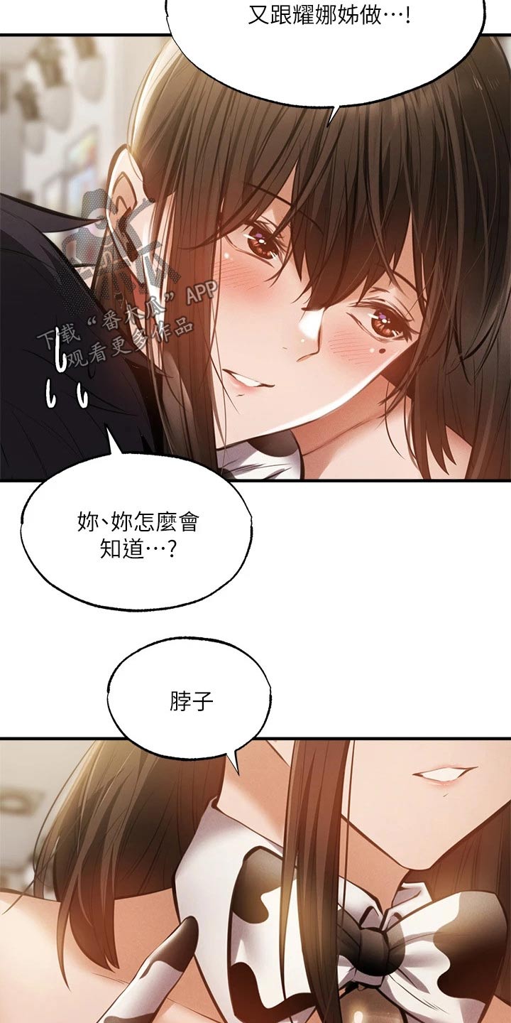 第87章：说漏嘴14