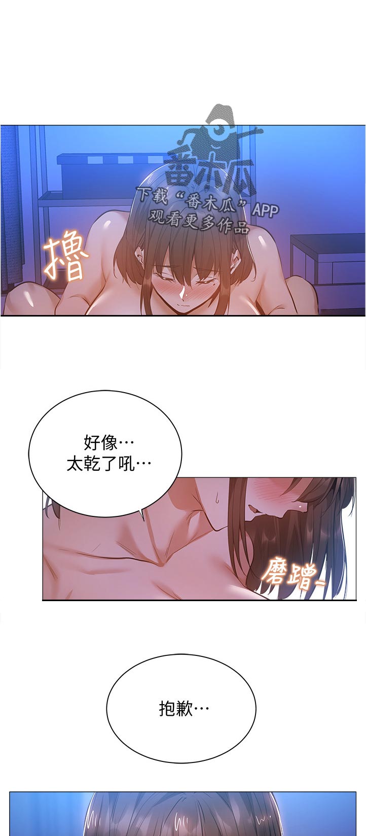 第44章：不痛了吧9