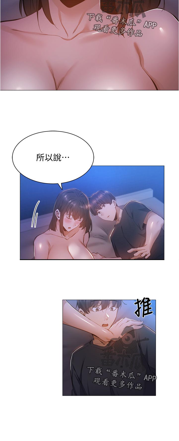 第44章：不痛了吧2