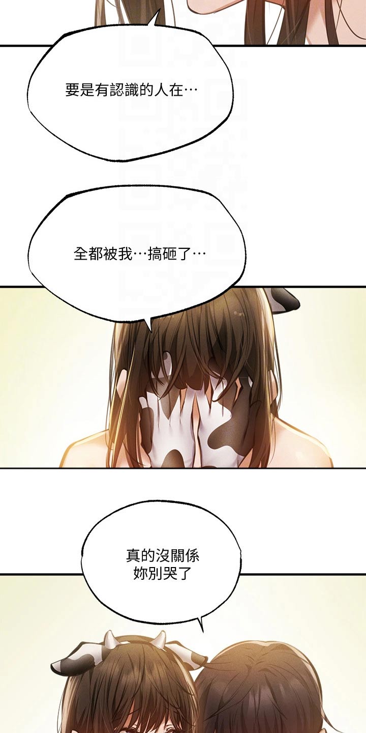 第87章：说漏嘴6