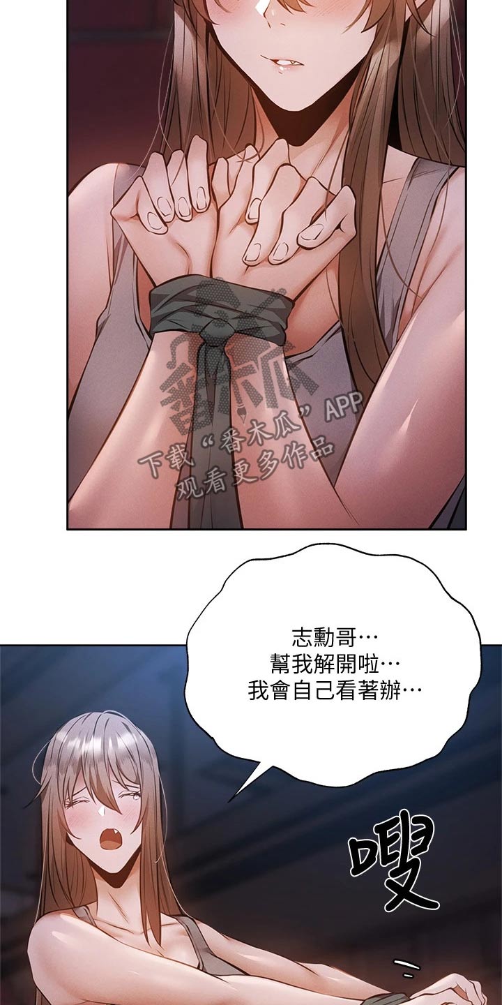 第89章：绑住14