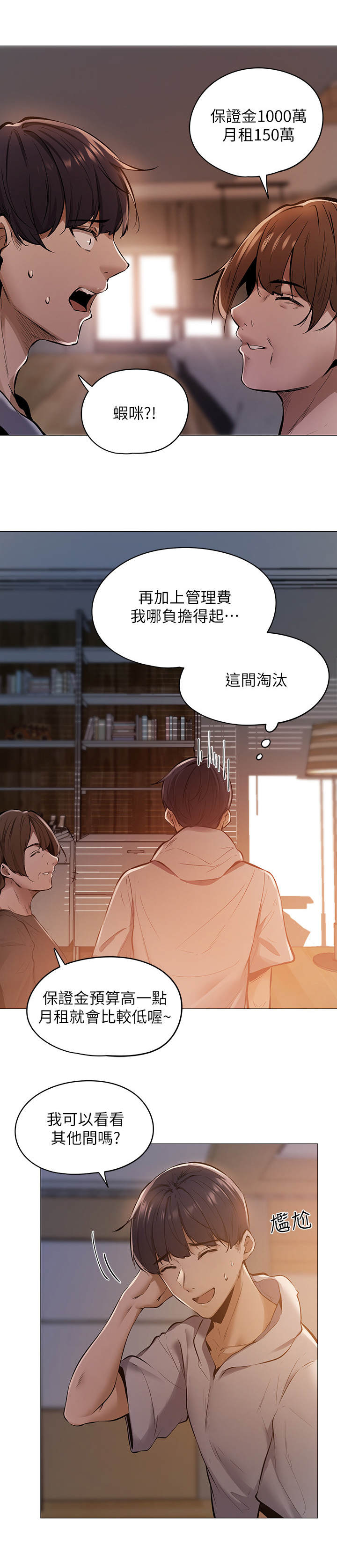 第1章：糟糕的住所12