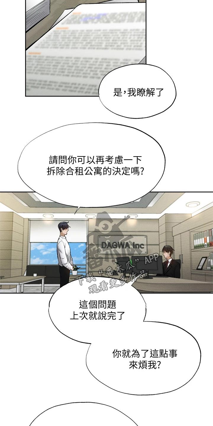 第108章：我来处理18