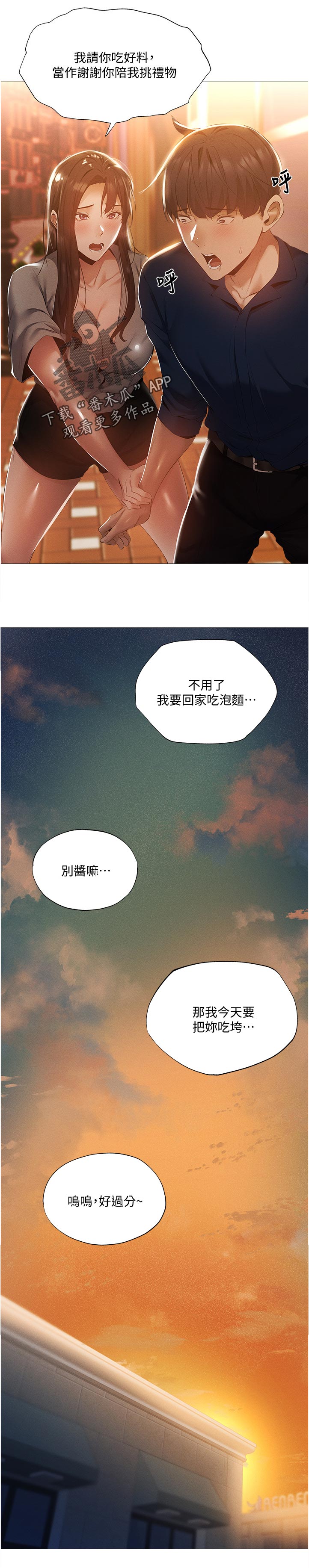 第70章：挑那件好？11
