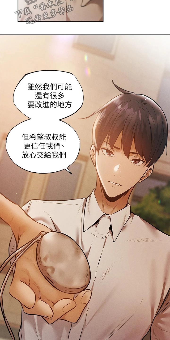 第110章：成功保留8