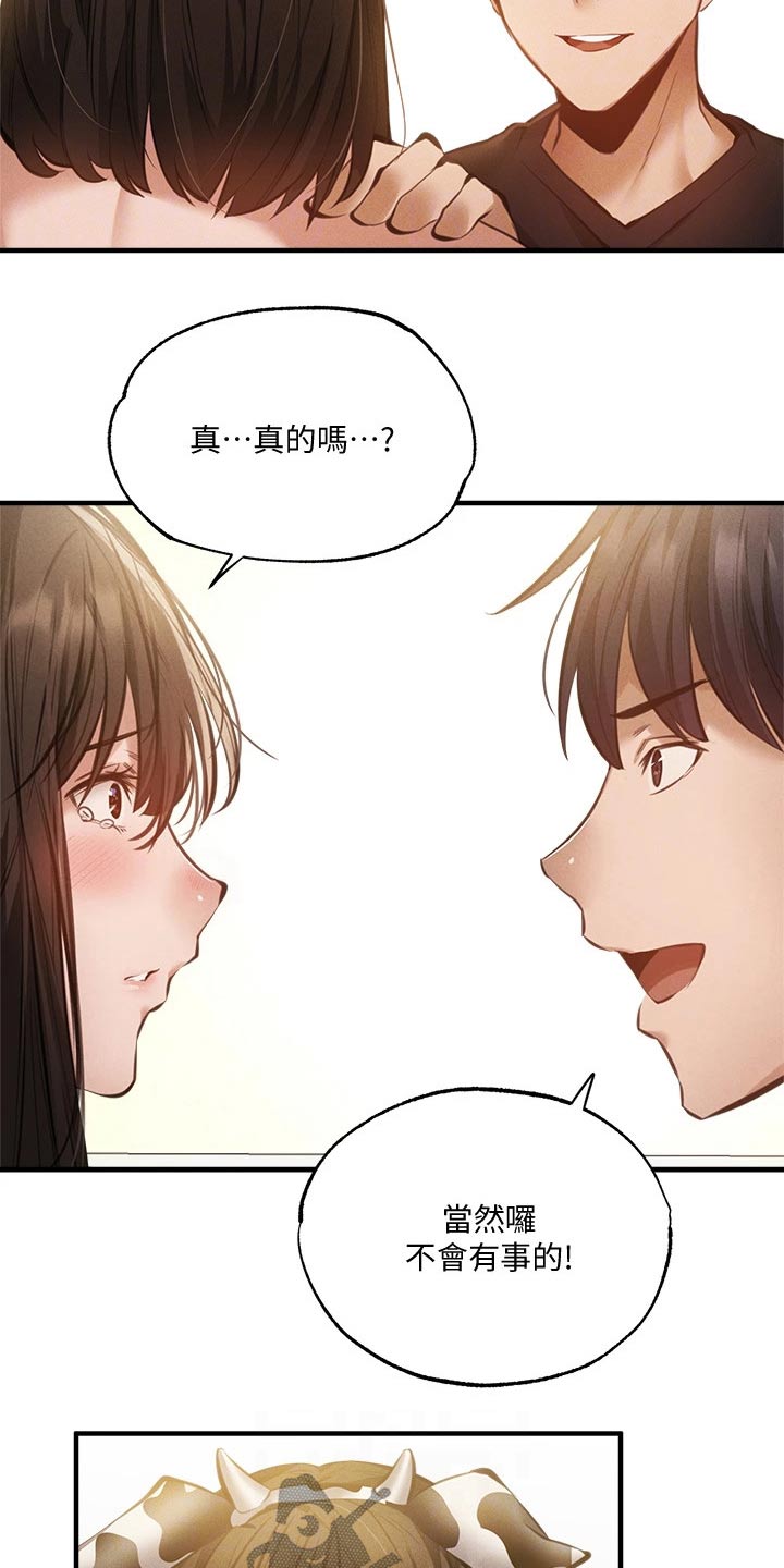第87章：说漏嘴9
