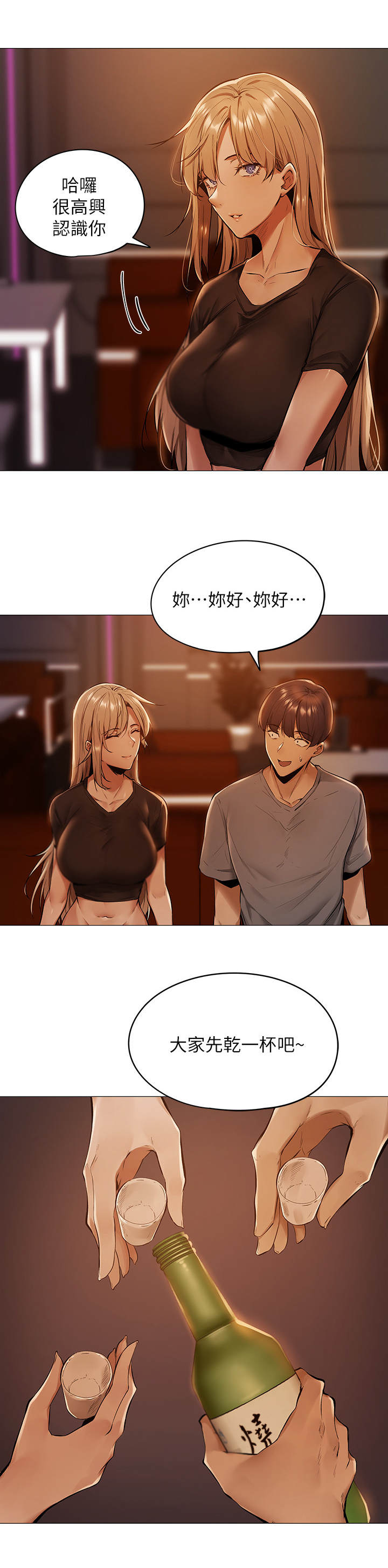 第3章：搭讪5