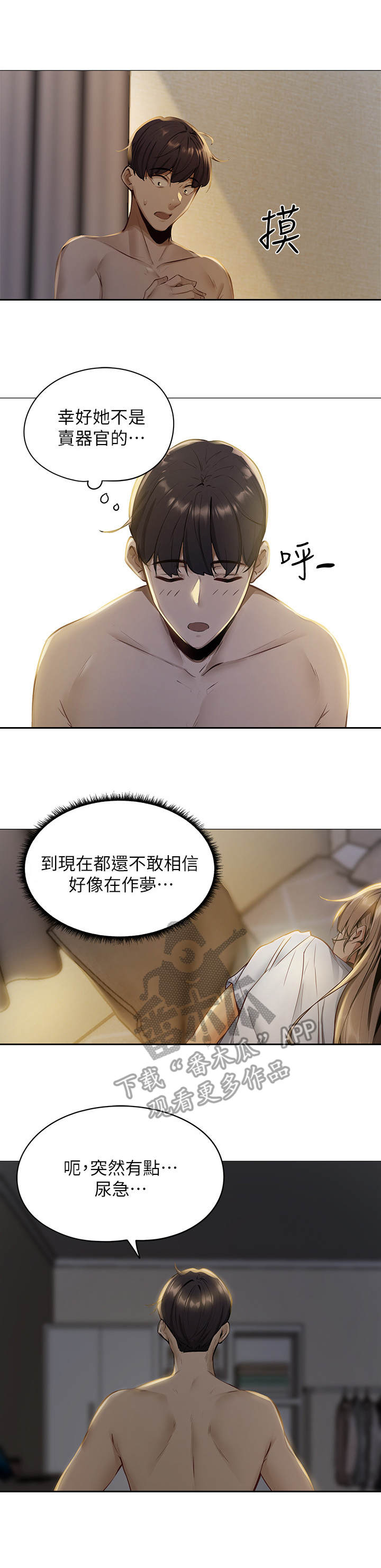 第4章：似梦非梦8