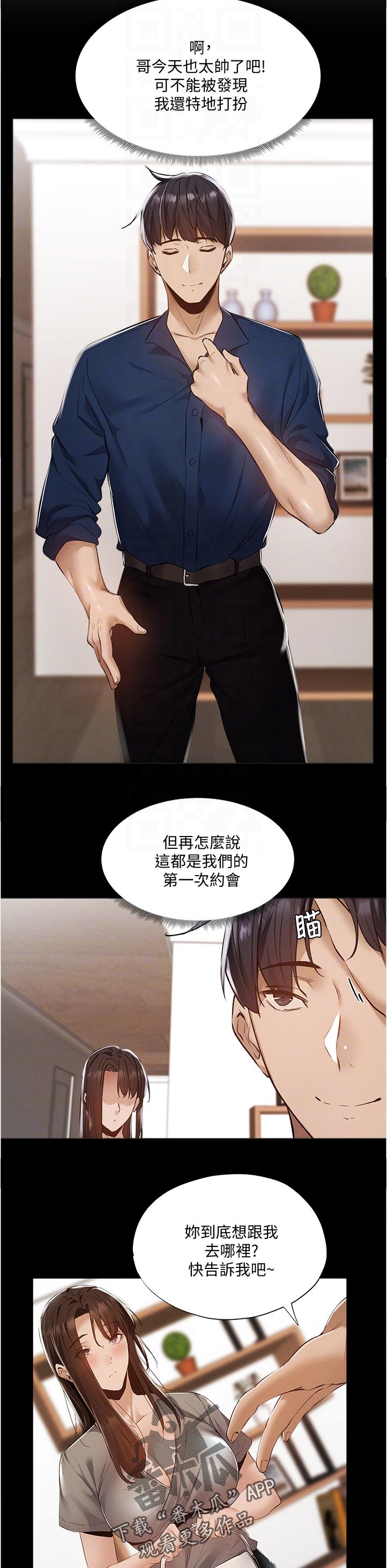 第70章：挑那件好？1