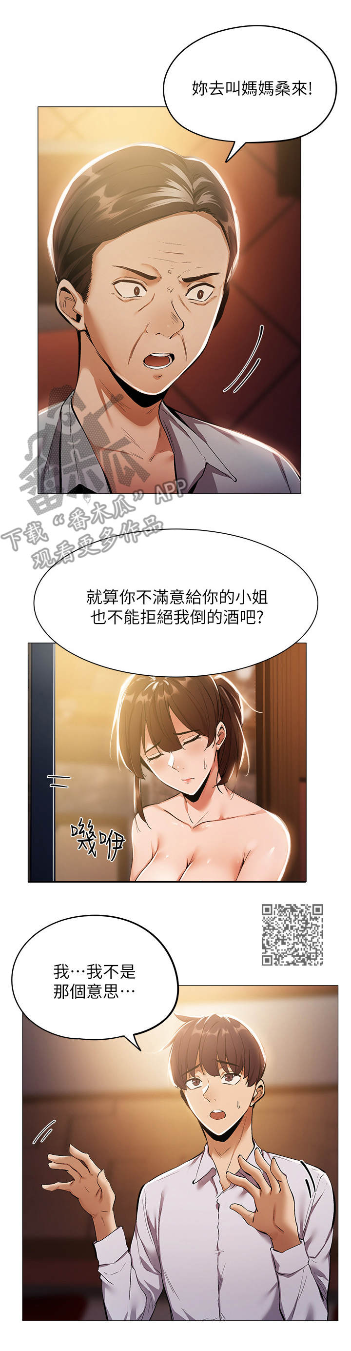 第18章：陪酒5